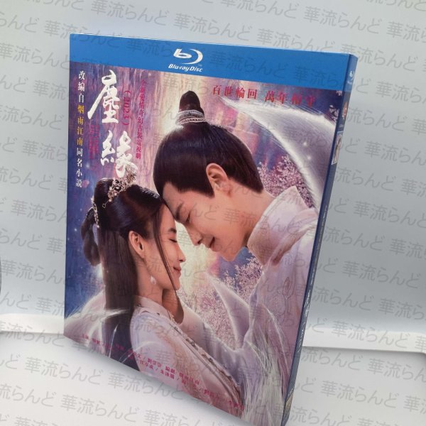 画像1: 【日本語字幕あり】塵縁 じんえん 馬天宇 マー・ティエンユー Blu-ray 尘縁 (1)