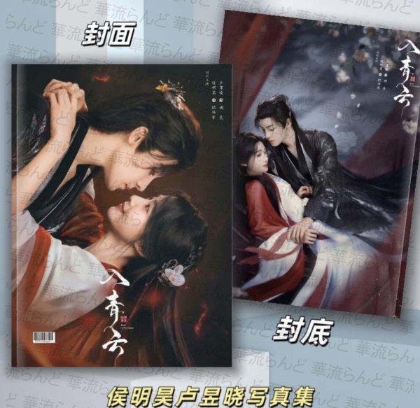 画像1: 入青雲 写真集 003 侯明昊 ホウミンハオ HouMinghao 盧昱曉 ルーユーシアオ LuYuxiao 入青云 (1)