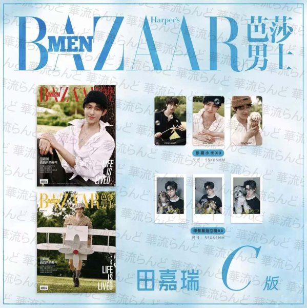 画像1: 【ご予約】BAZAARMEN 芭莎男士 2026年8月C版  田嘉瑞 雑誌2冊 公式カード6枚 ティエンジアルイ TianJiarui (1)