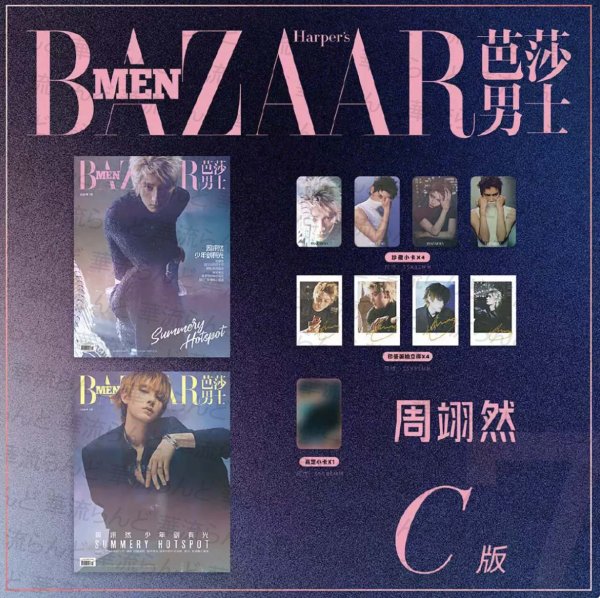 画像1: 【ご予約】BAZAARMEN 芭莎男士 周翊然 2026年7月 雑誌 C ジョウイーラン ZhouYiran (1)