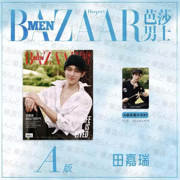 画像1: 【ご予約】BAZAARMEN 芭莎男士 2026年8月A版  田嘉瑞 公式カード1枚 ティエンジアルイ TianJiarui (1)