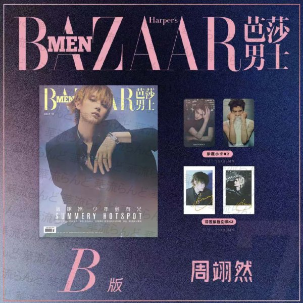 画像1: 【ご予約】BAZAARMEN 芭莎男士 周翊然 2026年7月 雑誌 B版 ジョウイーラン ZhouYiran (1)