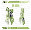 画像1: 侯明昊 リボンスカーフ 015 ホウ・ミンハオ ホウミンハオ HouMinghao (1)
