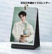 画像1: 丁禹兮 2027年週目くりカレンダー 013 ディンユーシー  ディン・ユーシー   (1)