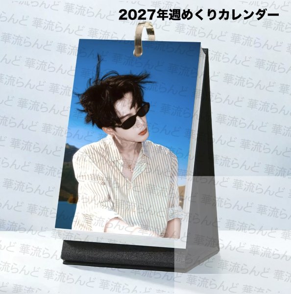画像1: 檀健次 2027年週めくりカレンダー  025 タンジェンツー  TanJianci (1)