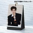 画像1: 王安宇 2027年週めくりカレンダー 004 ワン・アンユー ワンアンユー WangAnyu  (1)