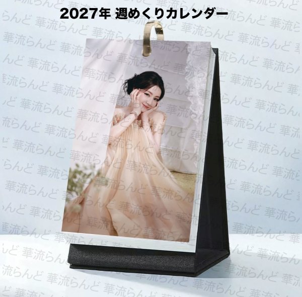 画像1: 迪丽热巴 2027年 週めくりカレンダー ディリラバ Dilraba (1)