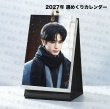 画像1: 宋威龍 2027年 週めくりカレンダー 006 ソン・ウェイロン 宋威龙 ソンウェイロン Songweilong (1)