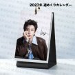 画像1: 成毅 2027年 週めくりカレンダー 030  チョンイー ChengYi (1)