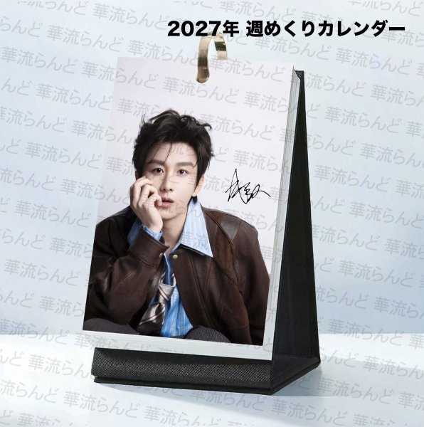 画像1: 成毅 2027年 週めくりカレンダー 030  チョンイー ChengYi (1)