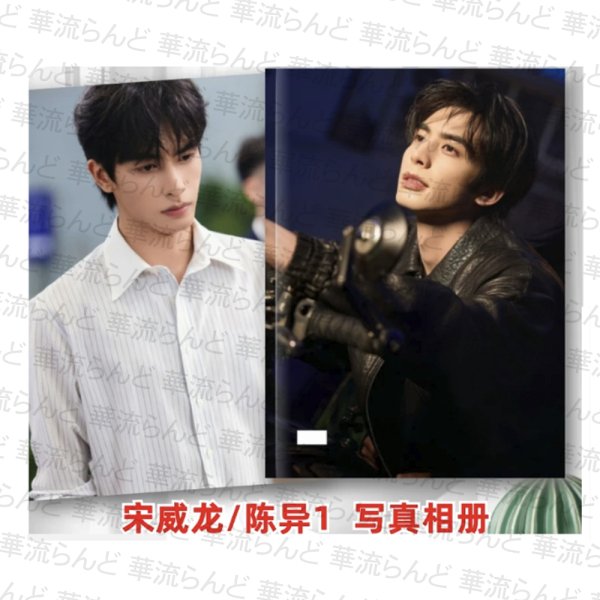 画像1: 野狗骨頭 写真集 004 やこうこっとう 野犬の骨 野狗骨头 ソンウェイロン 宋威龍 宋威龙 (1)