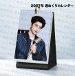 画像1: 敖瑞鵬 2027年 週めくりカレンダー 敖瑞鹏 AoRuipeng アオルイポン (1)
