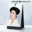 画像1: 陳哲遠 2027年 週めくりカレンダー 021 陈哲远 チェンジョーユエン チェンチョーユアン (1)