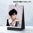 画像1: 鄧為 2027年 週めくりカレンダー 004 ドンウェイ ドン・ウェイ 邓为 DengWei (1)