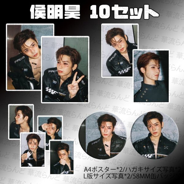 画像1: 侯明昊 生日10セット 019 ホウ・ミンハオ ホウミンハオ HouMinghao (1)