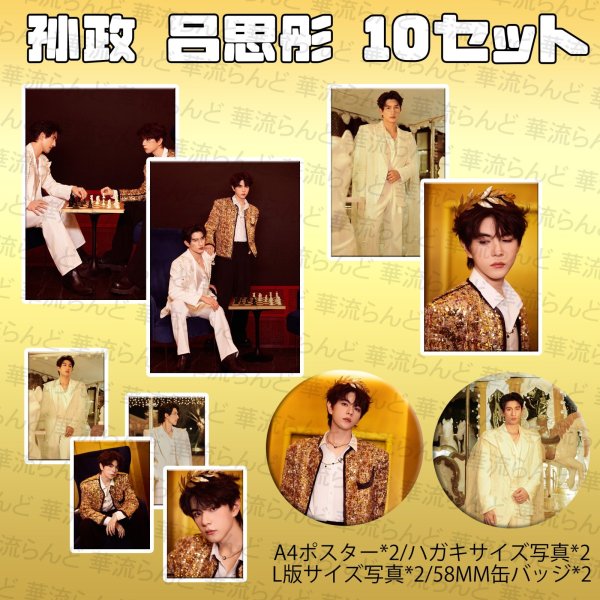 画像1: 孙政 吕思彤 10セット 027 双程 孫政 呂思瞳 (1)