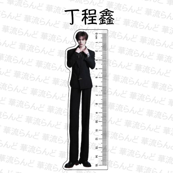 画像1: TNT 時代少年団 丁程鑫 定規 008 ディンチェンシン Dingchengxin 时代少年团 TF家族 (1)