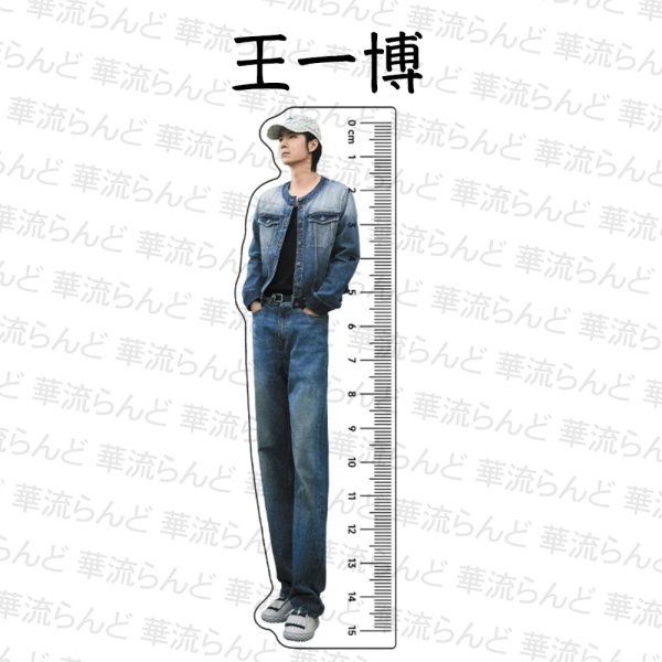 画像1: 王一博 定規 106 wangyibo ワンイーボー (1)