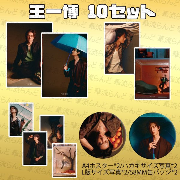 画像1: 王一博 2026 10セット 105 wangyibo ワンイーボー (1)