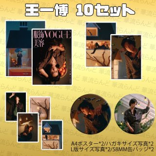 王一博/ワンイーボー - 華流らんど