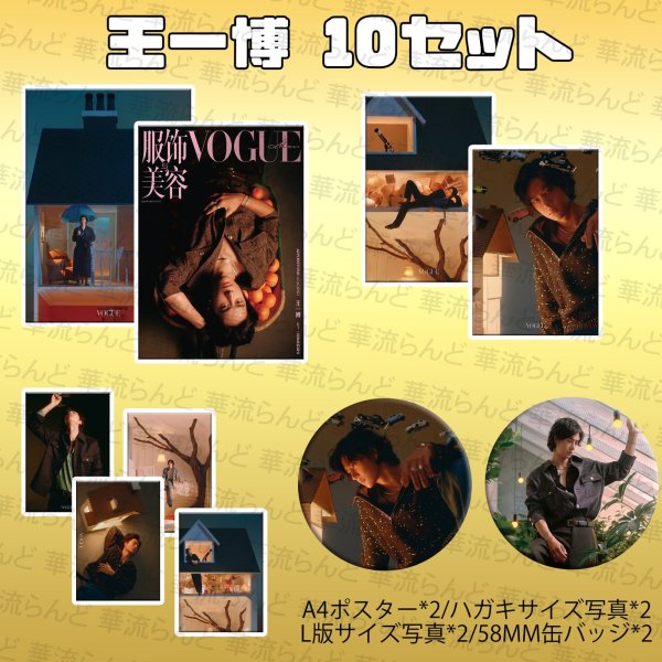 画像1: 王一博 2026 10セット 104 wangyibo ワンイーボー (1)