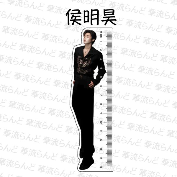 画像1: 侯明昊 定規 014 ホウ・ミンハオ ホウミンハオ HouMinghao (1)