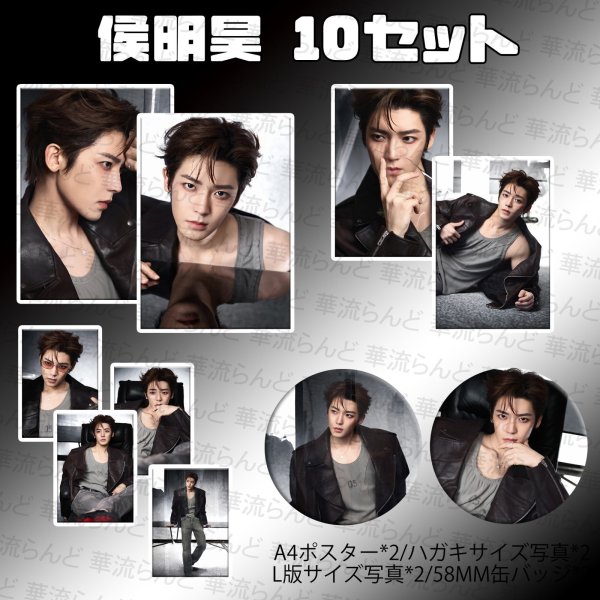 画像1: 侯明昊 10セット 022 ホウ・ミンハオ ホウミンハオ HouMinghao (1)