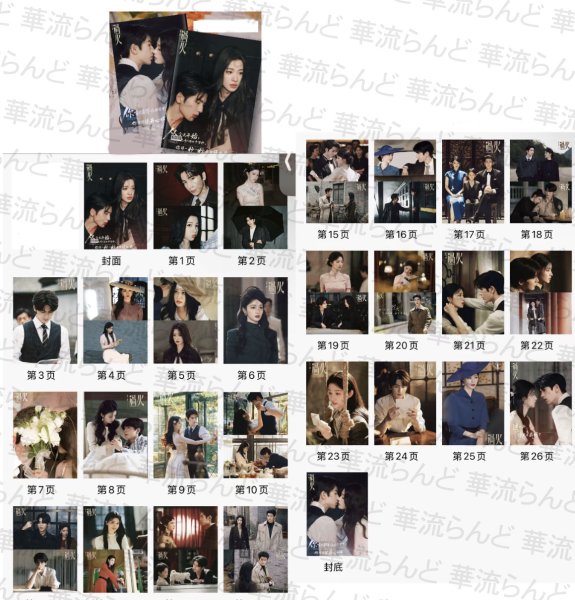 画像2: 過熱 写真集 009 OVERDO 這一秒過火 这一秒过火 張凌赫 ジャンリンホー チャンリンホー ZhangLinghe 张凌赫 王楚然 ワンチューラン WangChuran (2)