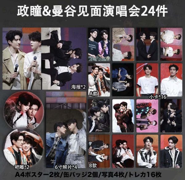 画像1: 孙政 吕思彤 24セット 026 双程 孫政 呂思瞳 (1)