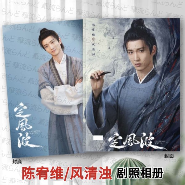 画像1: 定風波  写真集 007 定风波 陳宥维 チェンヨウウェイ 陈宥维 ChenYouwei (1)