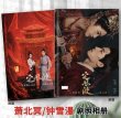 画像1: 定風波  写真集 003 定风波 王星越 ワンシンユエ WangXingyue 向涵之 シアンハンジー シャンハンジー (1)
