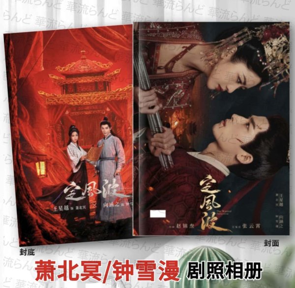 画像1: 定風波  写真集 003 定风波 王星越 ワンシンユエ WangXingyue 向涵之 シアンハンジー シャンハンジー (1)