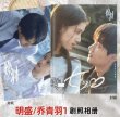 画像1: 焕羽 写真集 002 君の羽が輝くまで 周翊然 ZhouYi Ran ジョウイーラン 张婧仪 ZhangJingYi チャンジンイー 張婧儀 (1)