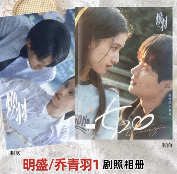 画像1: 焕羽 写真集 002 君の羽が輝くまで 周翊然 ZhouYi Ran ジョウイーラン 张婧仪 ZhangJingYi チャンジンイー 張婧儀 (1)