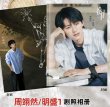 画像1: 焕羽 写真集 003 君の羽が輝くまで 周翊然 ZhouYi Ran ジョウイーラン ジョウ・イーラン (1)