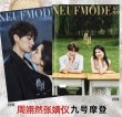 画像1: 焕羽 写真集 001 君の羽が輝くまで 周翊然 ZhouYi Ran ジョウイーラン 张婧仪 ZhangJingYi チャンジンイー 張婧儀 (1)