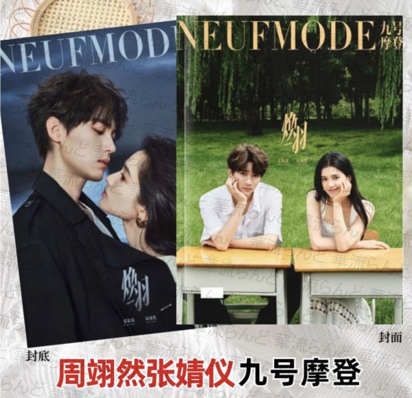 画像1: 焕羽 写真集 001 君の羽が輝くまで 周翊然 ZhouYi Ran ジョウイーラン 张婧仪 ZhangJingYi チャンジンイー 張婧儀 (1)