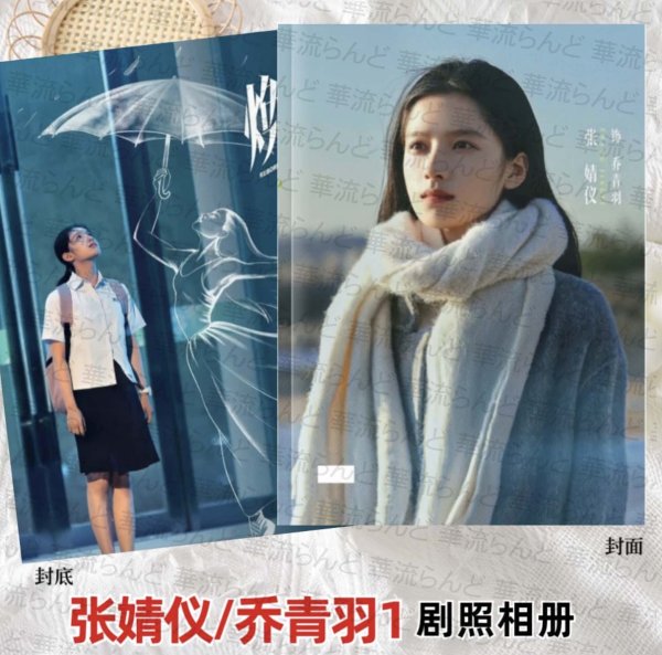 画像1: 焕羽 写真集 004 君の羽が輝くまで 张婧仪 ZhangJingYi チャンジンイー 張婧儀 (1)