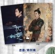 画像1: 顔心記 写真集 008 颜心记 チョンレイ 丞磊 ChengLei (1)