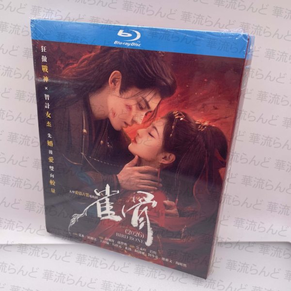 画像1: 【日本語字幕あり】雀骨 Blu-ray ブルーレイ 侯明昊 ホウミンハオ HouMinghao 艾米 アイミー (1)