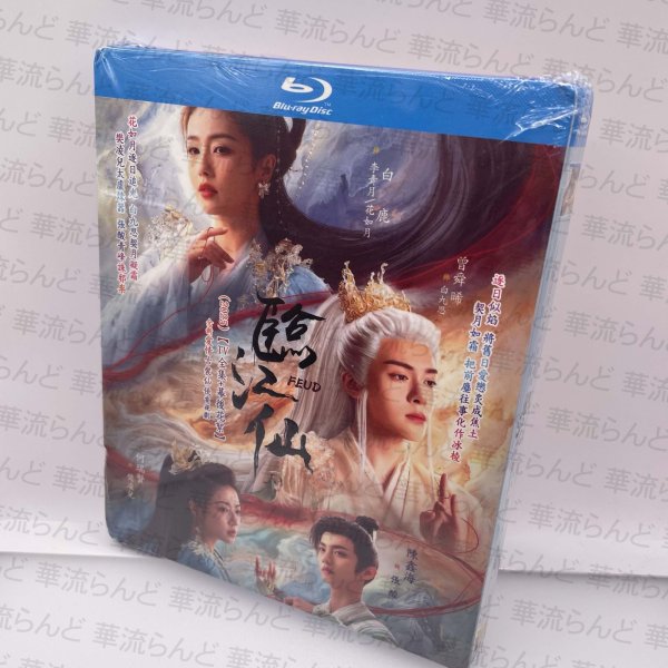 画像1: 【日本語字幕あり】臨江仙  りんこうせん曾舜晞 ツォン・シュンシー Blu-ray 瀶茳佡 (1)