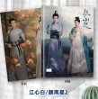 画像1: 顔心記 写真集 002 颜心记 レオロー 羅雲熙 罗云熙 ルオユンシー ソンイー 宋軼 (1)