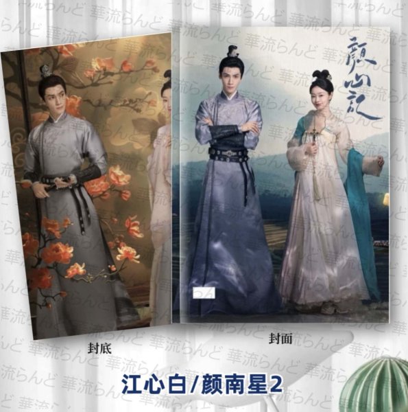 画像1: 顔心記 写真集 002 颜心记 レオロー 羅雲熙 罗云熙 ルオユンシー ソンイー 宋軼 (1)