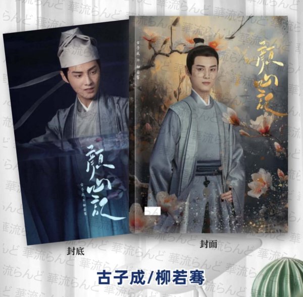 画像1: 顔心記 写真集 007 颜心记 グーズーチョン 古子成 グズーチン GuZicheng (1)