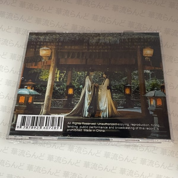 画像2: 百花殺  OST CD サントラ 007 百花杀 何与 ホーユー  力の華 (2)