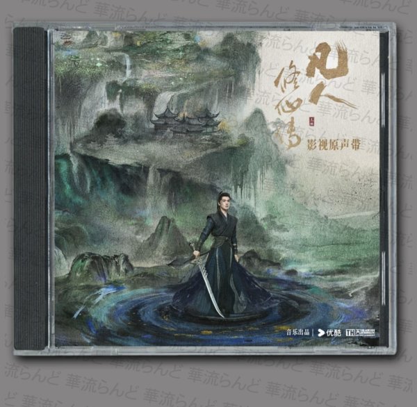 画像1: 凡人修仙伝 OST CD サントラ 004 ヤン・ヤン 楊洋 ヤンヤン 凡人修仙传 (1)