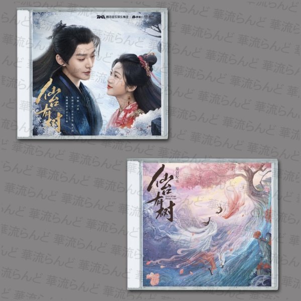 画像1: 仙台有樹 OST CD サントラ 006 仙台有树 仙人の台座の木の語り 二度目の恋結び (1)