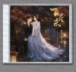 画像1: 百花殺  OST CD サントラ 007 百花杀 何与 ホーユー  力の華 (1)