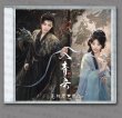 画像1: 入青雲 OST CD サントラ 004 侯明昊 ホウミンハオ HouMinghao  (1)