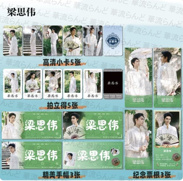 画像1: 梁思伟 温润公子ミニスローガンセット 003 リャンスーウェイ LiangSiWei (1)